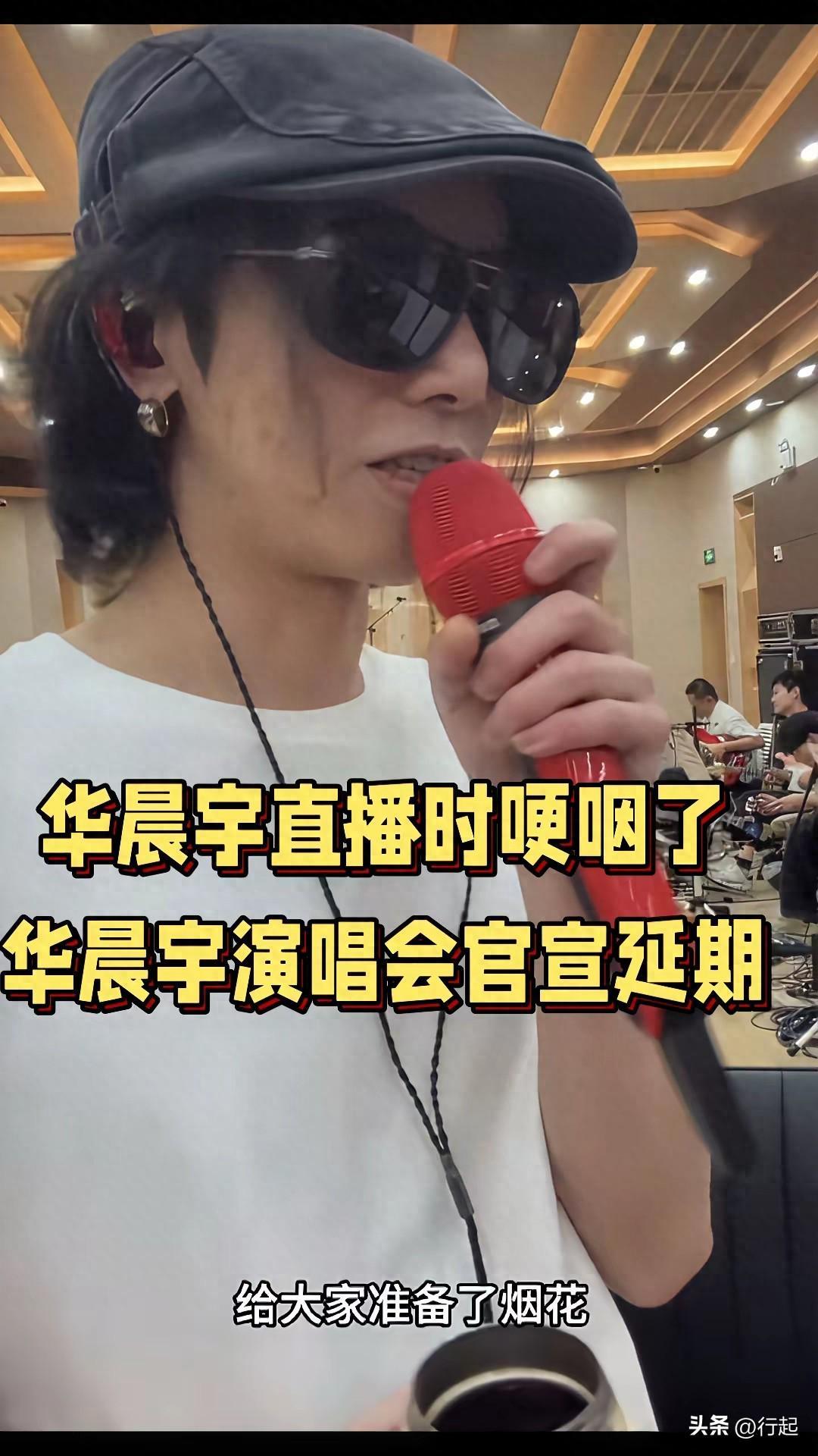 元游棋牌app下载-华晨宇演唱会延期哭了，抚仙湖居民发声：那我们之前的牺牲算什么